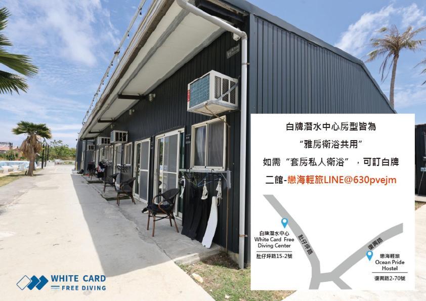 샤오리우치우 White Card Free Diving 호스텔 외부 사진